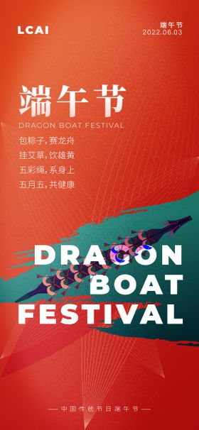 端午节海报龙舟中国传统日