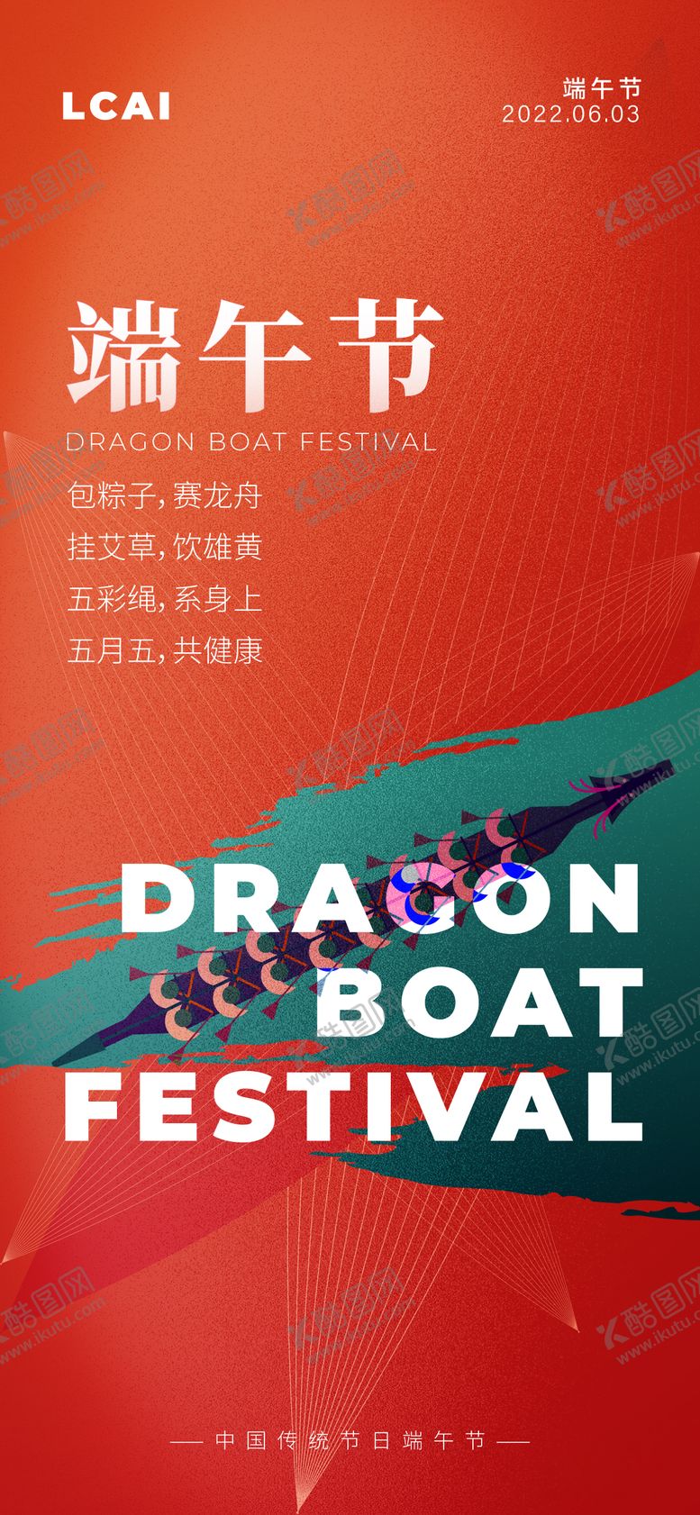 编号：29109706151324231949【酷图网】源文件下载-端午节海报