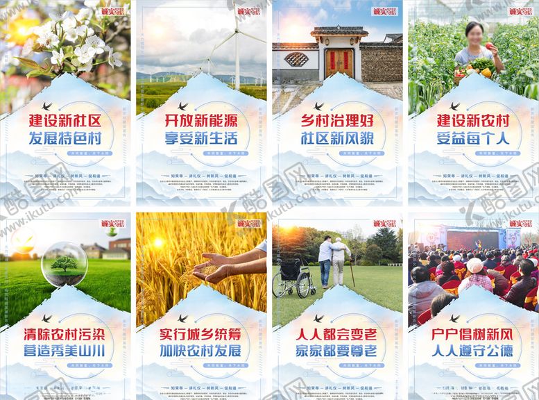 编号：64917207030626239236【酷图网】源文件下载-美丽新农村