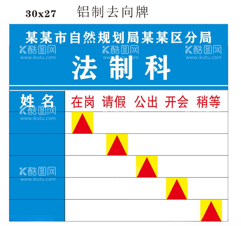 编号：71297912211656577512【酷图网】源文件下载-去向牌