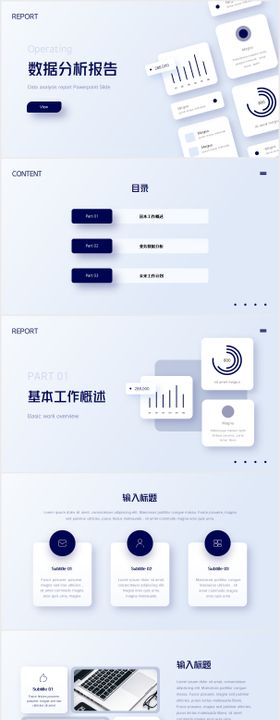 简约风运营数据分析报告通用PPT