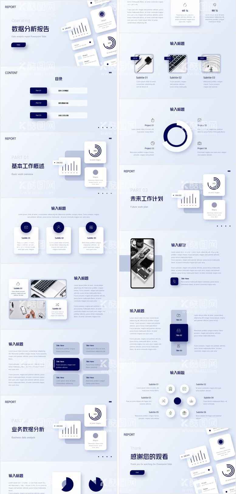 编号：55317011160026574029【酷图网】源文件下载-简约风运营数据分析报告通用PPT