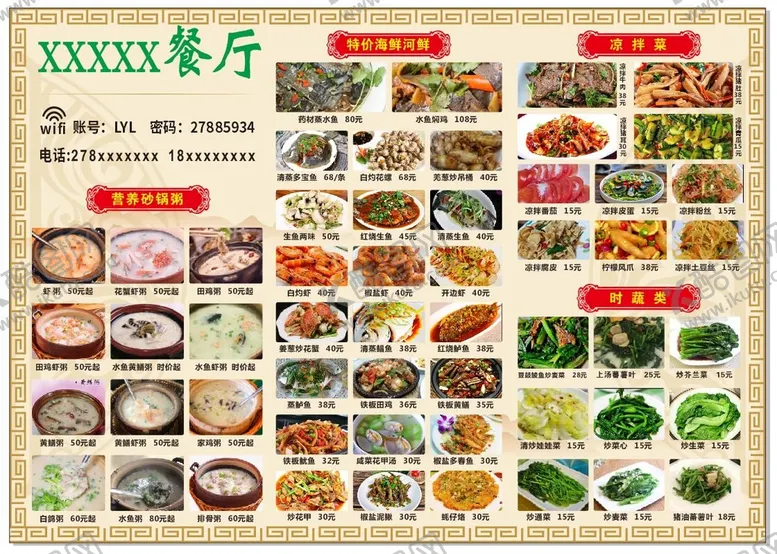 编号：99200811071220434817【酷图网】源文件下载-餐厅菜单