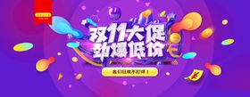 双十一banner