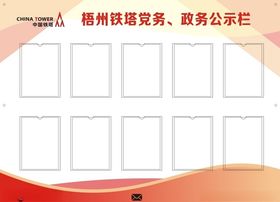 公示栏