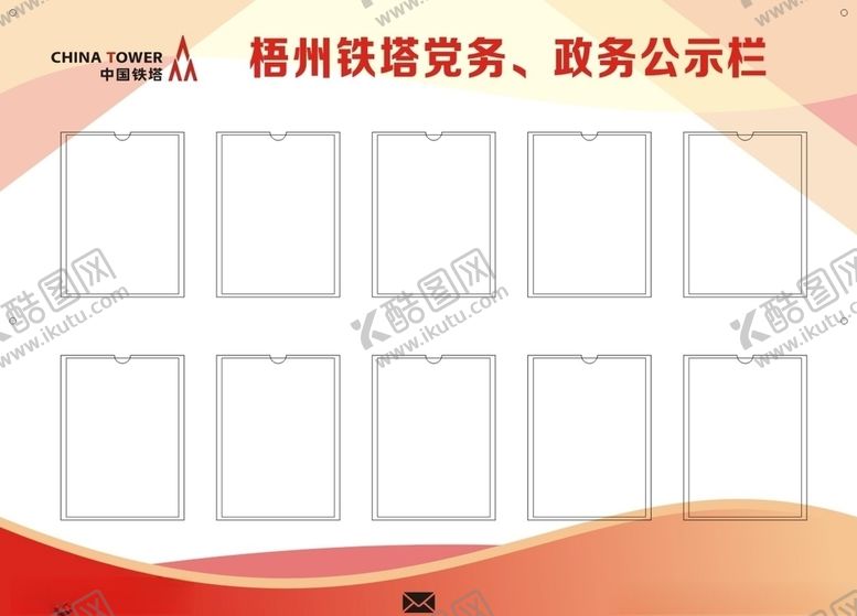 编号：60666807051511079108【酷图网】源文件下载-公示栏