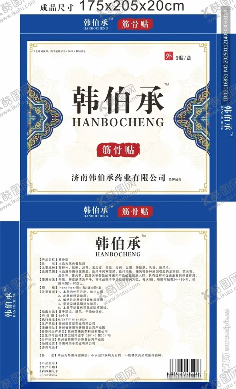 编号：74756602271730342488【酷图网】源文件下载-贵州蚩苗堂包装设计