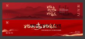 美业答谢盛典红色主视觉