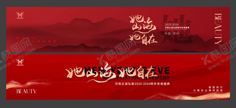 编号：36848802071611016854【酷图网】源文件下载-美业答谢盛典红色主视觉