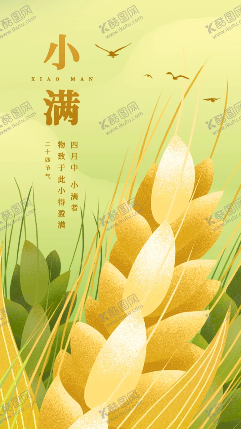 编号：96897511170110422389【酷图网】源文件下载-小满