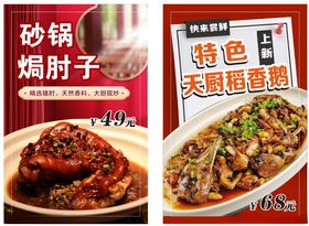 砂锅焗肘子天厨稻香鹅