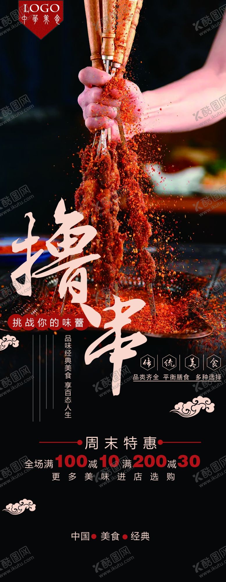 编号：10123612151621398504【酷图网】源文件下载-美食展架