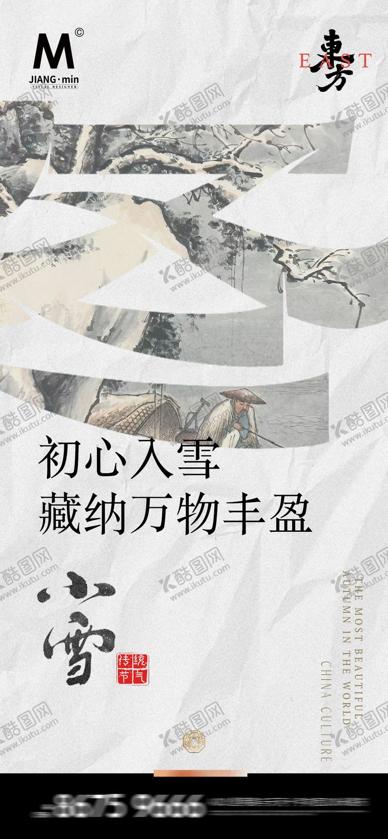 编号：76293112051216513527【酷图网】源文件下载-小雪海报