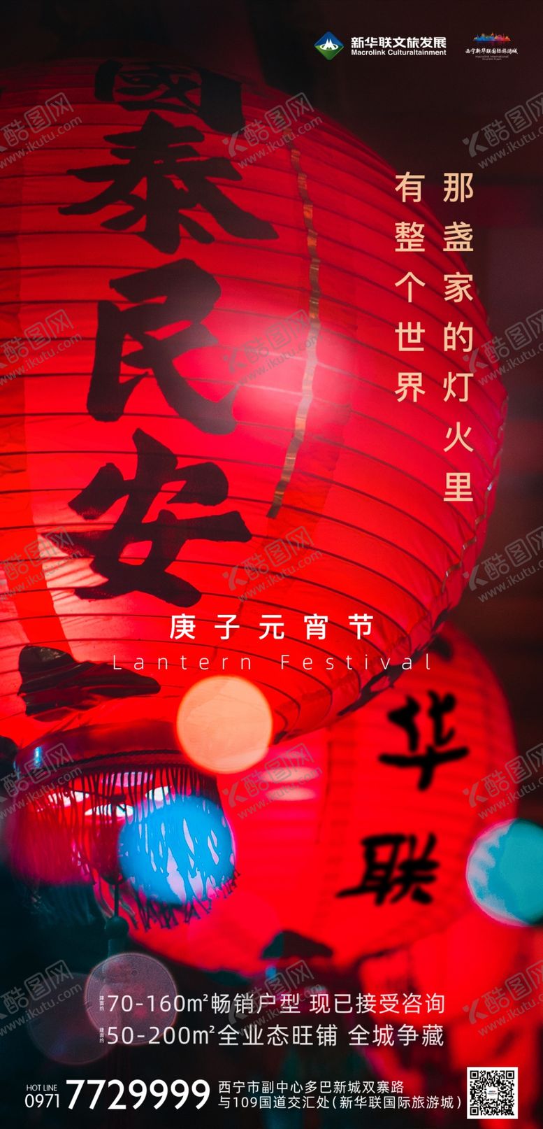 编号：67905909190205023999【酷图网】源文件下载-元宵节地产微信