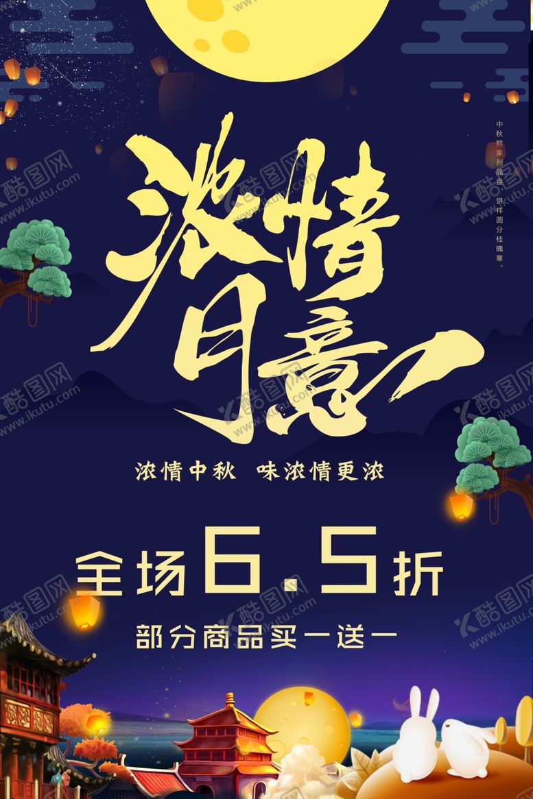 编号：38356309120119039109【酷图网】源文件下载-中秋节海报
