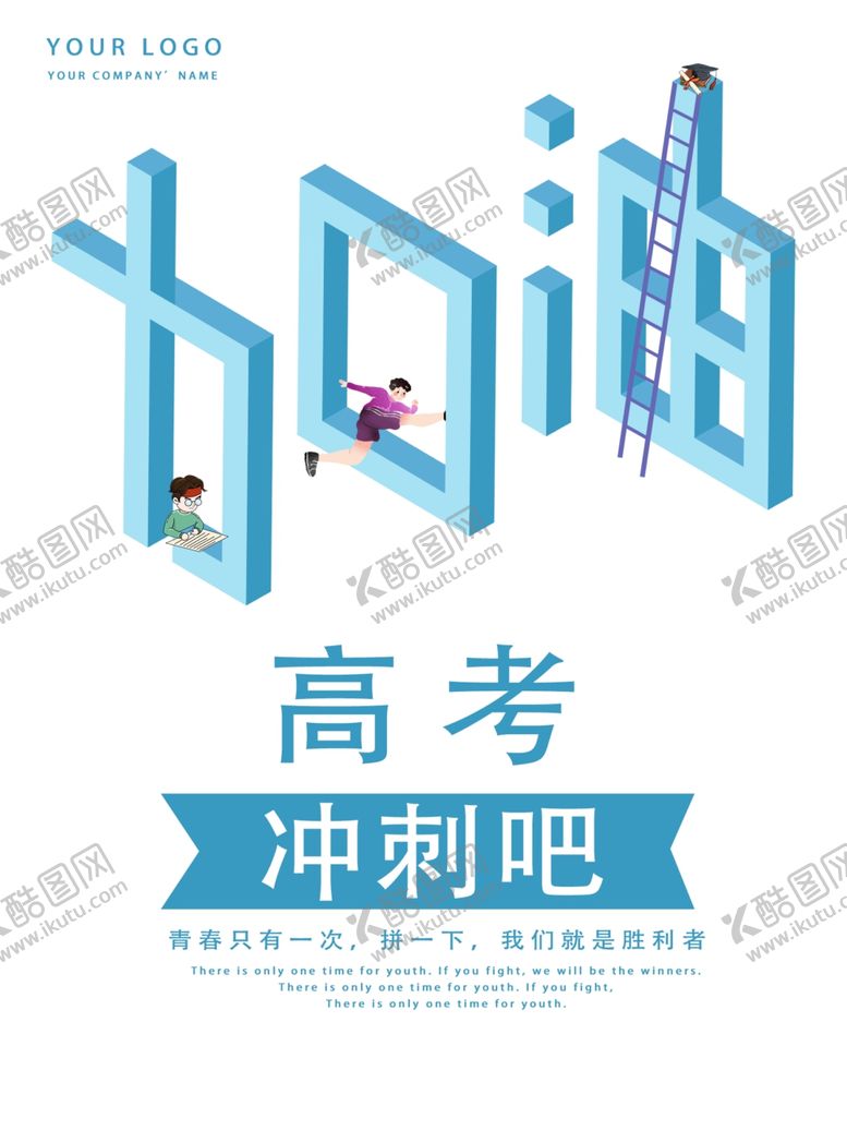 编号：71580407030600345150【酷图网】源文件下载-高考冲刺吧考试海报机遇改变加油