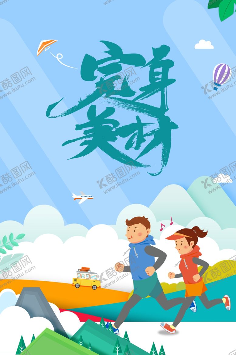 编号：90918410072134535487【酷图网】源文件下载-跑步健身