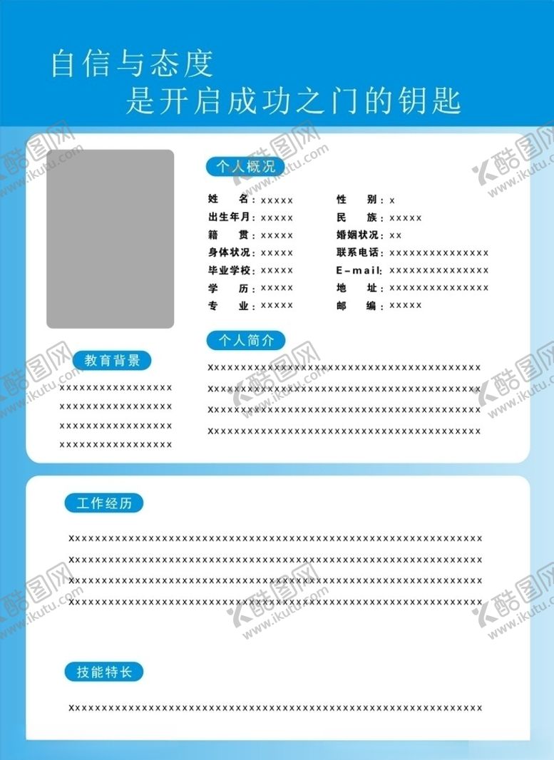 编号：38878607030411138507【酷图网】源文件下载-个人简历