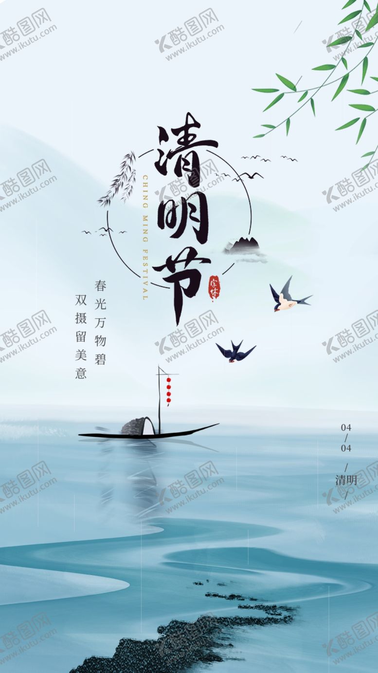 编号：75229109271413093738【酷图网】源文件下载-清明节海报
