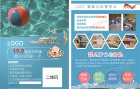 婴儿水育中心宣传单