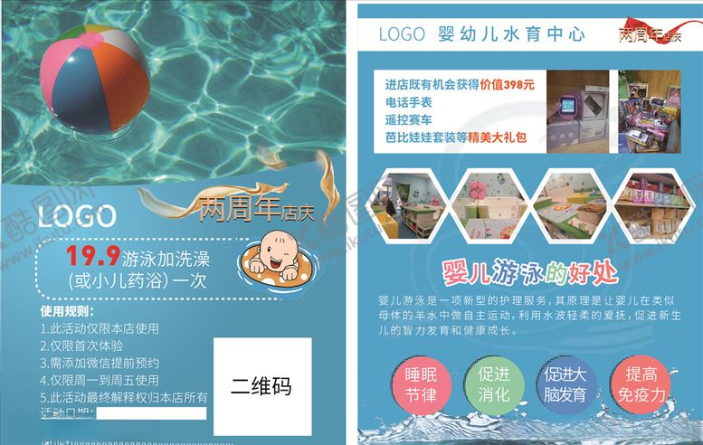 编号：89091107060227531762【酷图网】源文件下载-婴儿水育中心宣传单