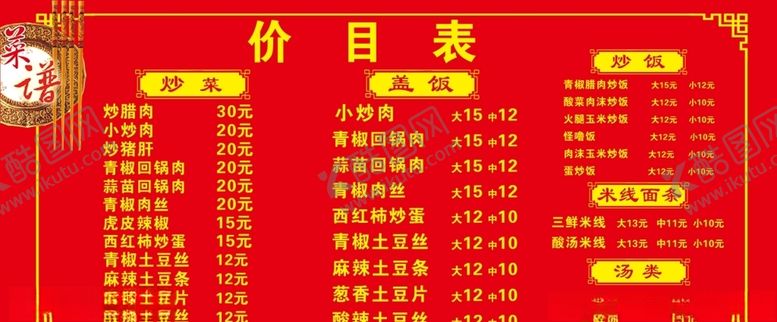 编号：65684007051901144566【酷图网】源文件下载-菜单