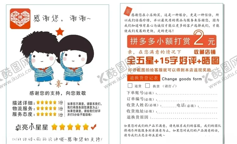 编号：42602805050450418589【酷图网】源文件下载-拼多多好评卡