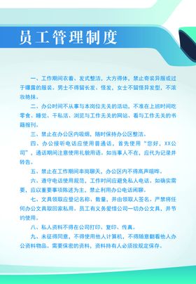 员工管理制度
