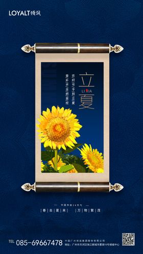 蓝色大气立夏节气海报