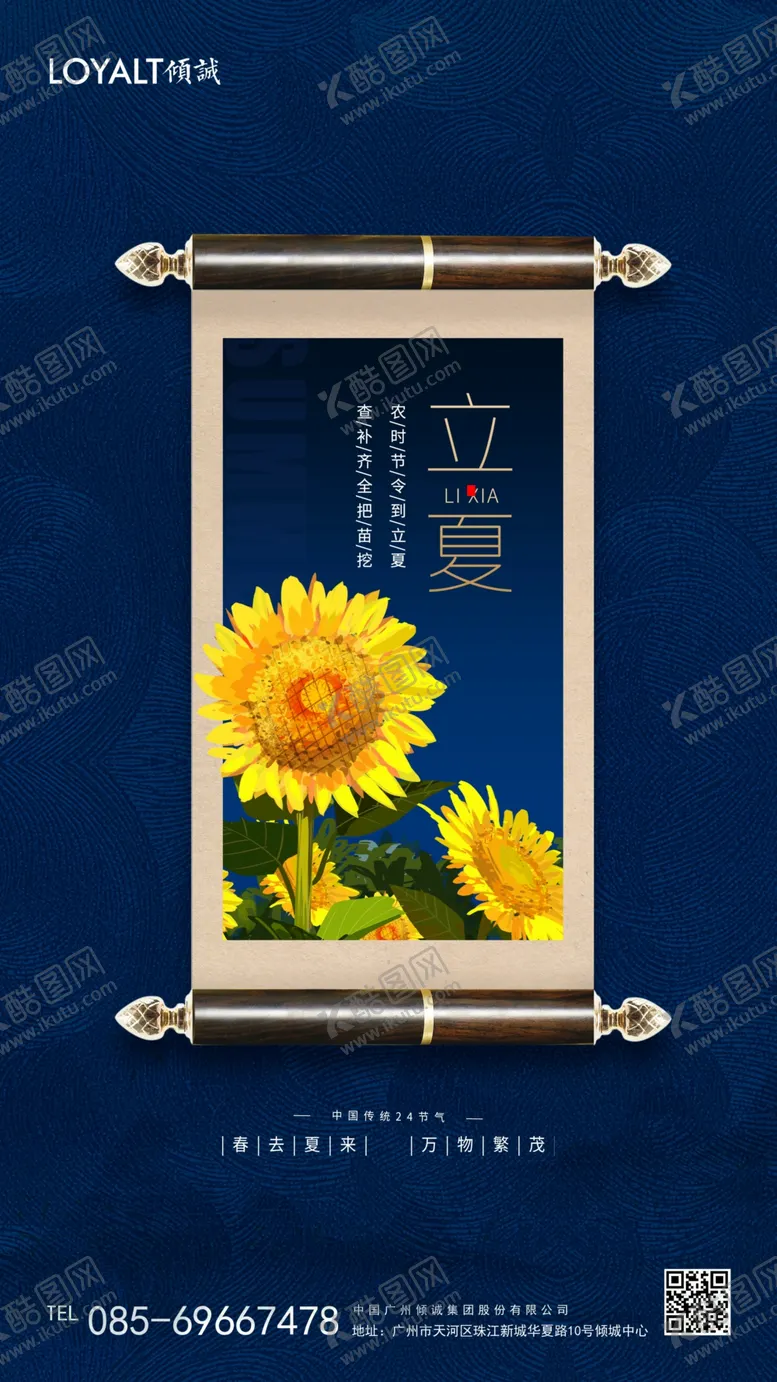 编号：49264010041923066955【酷图网】源文件下载-蓝色大气立夏节气海报
