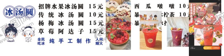 编号：59680802211453297528【酷图网】源文件下载-冰汤圆价格表