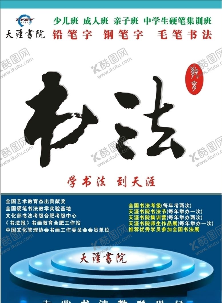 编号：52996110120852149900【酷图网】源文件下载-书法培训宣传单封面