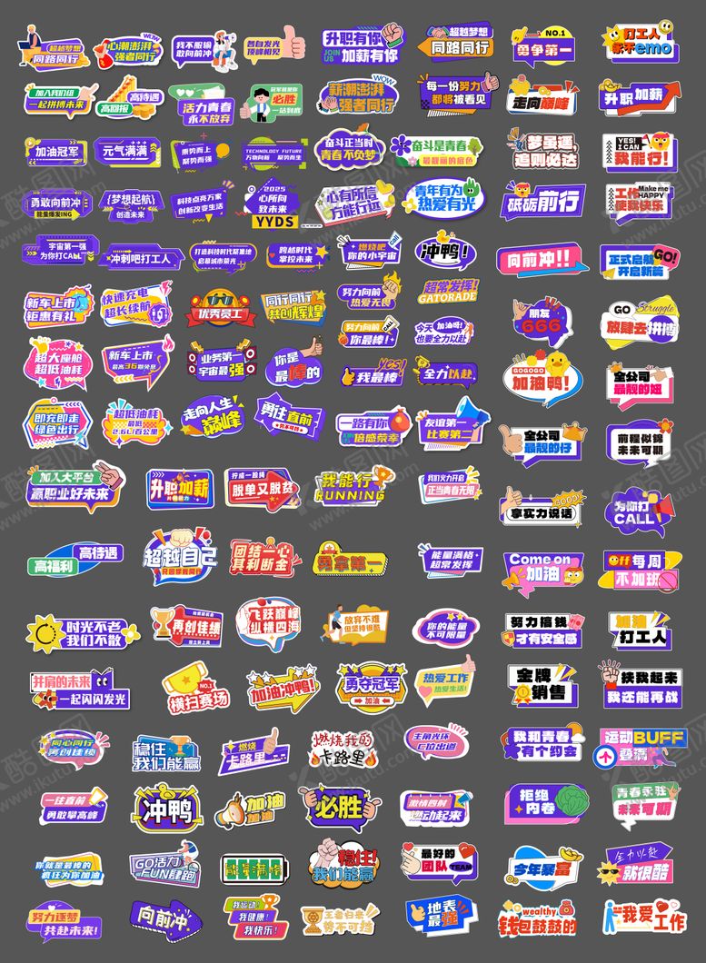 编号：85670511202038362890【酷图网】源文件下载-公司聚会口号宣传异形手举牌