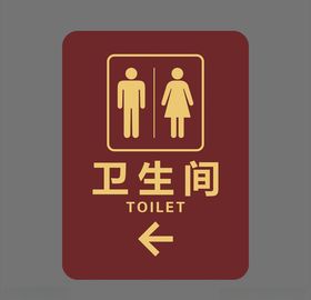 卫生间洗手间竖牌