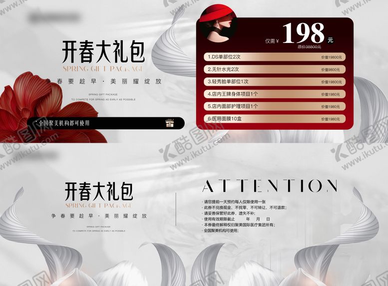 编号：53980908141230383140【酷图网】源文件下载-医美活动卡券