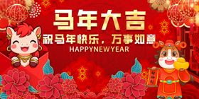 马年喜庆祝福插画