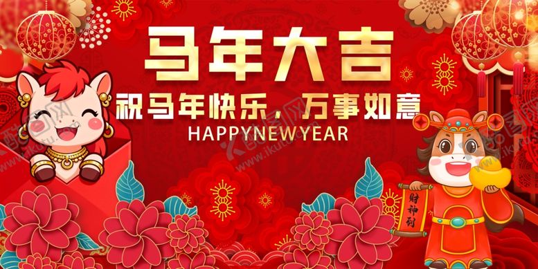 编号：75994012221240361309【酷图网】源文件下载-马年喜庆祝福插画