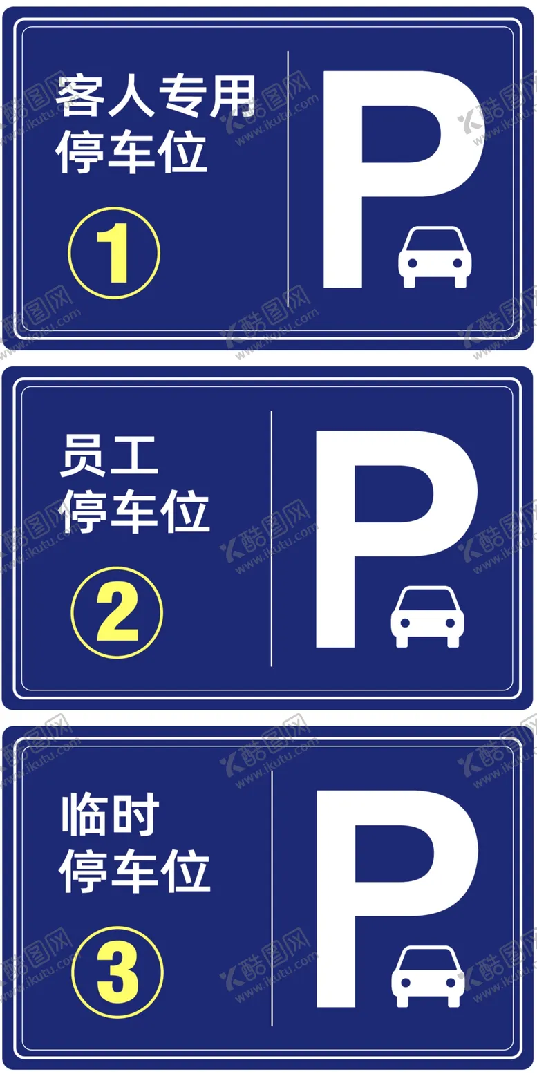 编号：10161005151451555311【酷图网】源文件下载-停车位标志模板