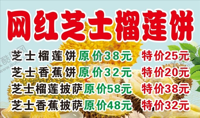 编号：54911809281522361858【酷图网】源文件下载-网红芝士榴莲饼