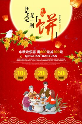 中秋节国庆节双节同庆插画海报