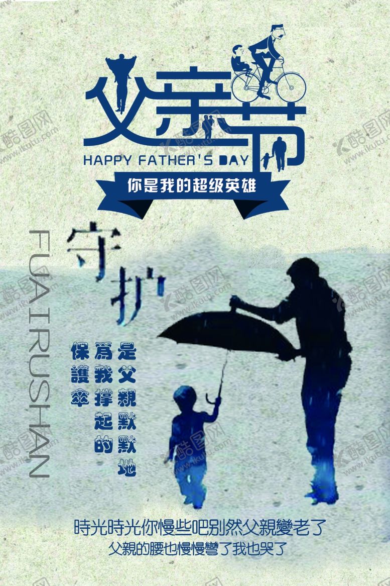 编号：45269905030804054274【酷图网】源文件下载-父亲节