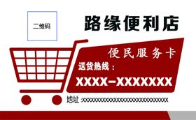 编号：92380510032037545361【酷图网】源文件下载-超市名片