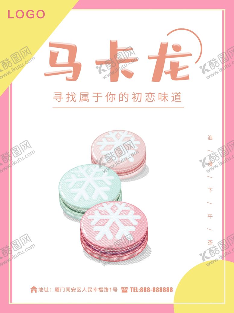 编号：85939810100551265146【酷图网】源文件下载-马卡龙