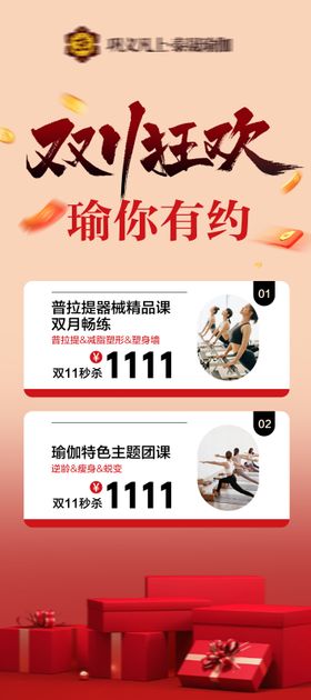 双11瑜伽普拉提活动海报