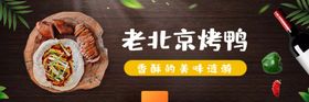 烤鸭