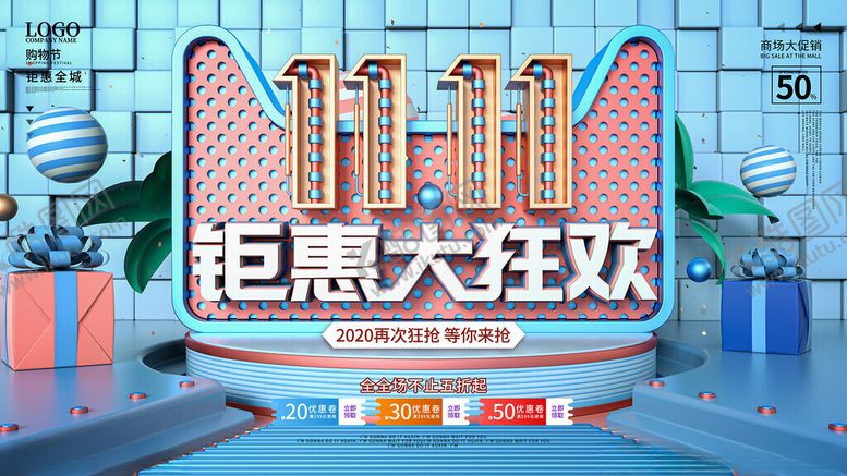 编号：14309611182001524600【酷图网】源文件下载-双十一展板