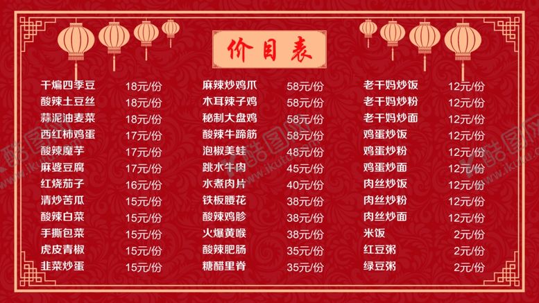 编号：30651909240249589721【酷图网】源文件下载-价目表