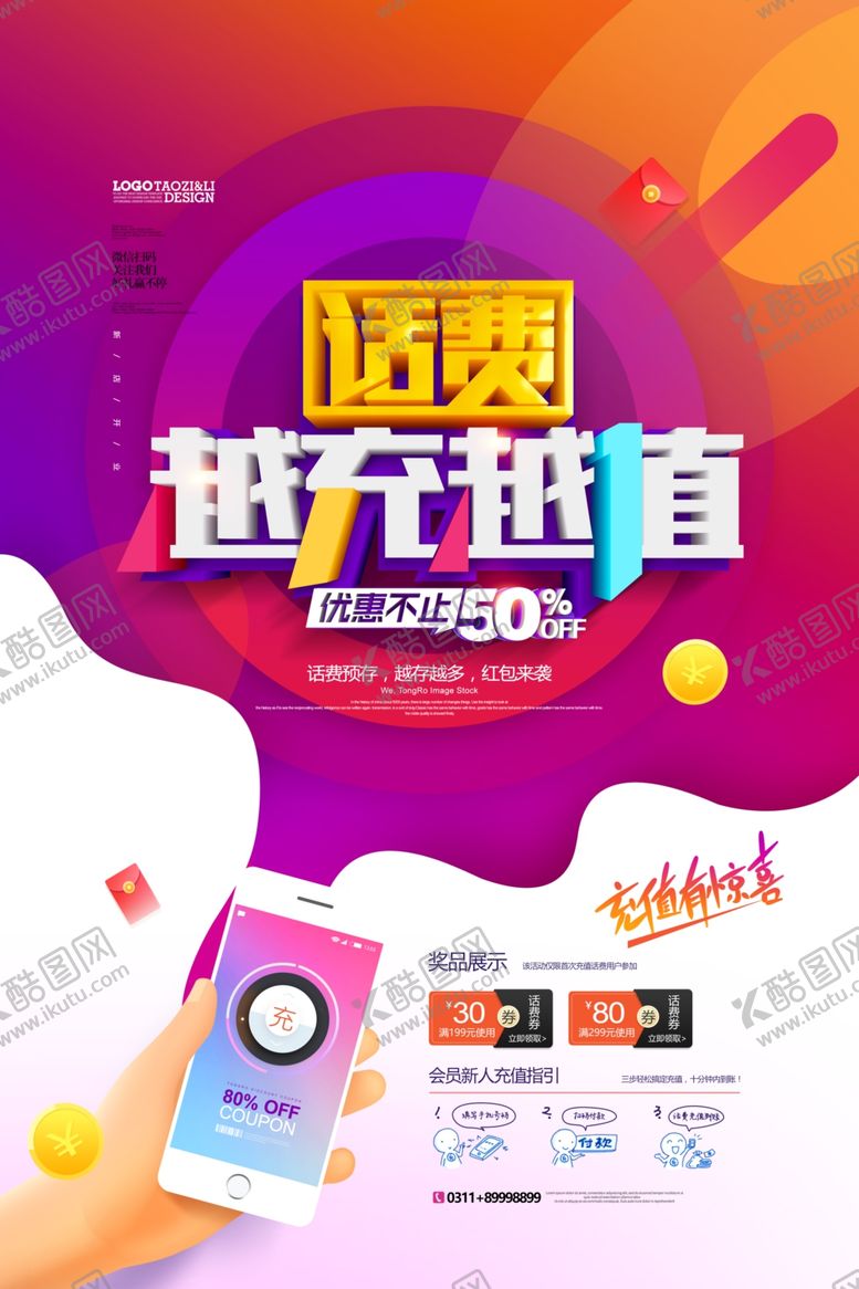 编号：51561110301132159361【酷图网】源文件下载-话费充值