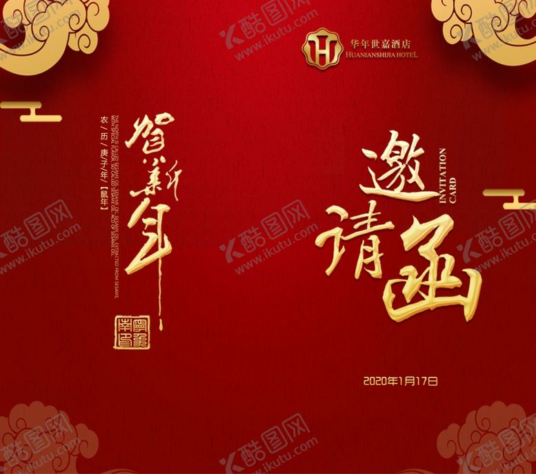 编号：78541410191744573848【酷图网】源文件下载-酒店邀请函