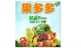 水果海报灯箱苹新鲜